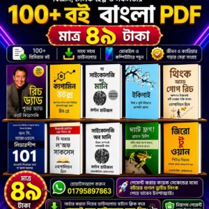 100+PDF বাংলা বই মাত্র (49) টাকা