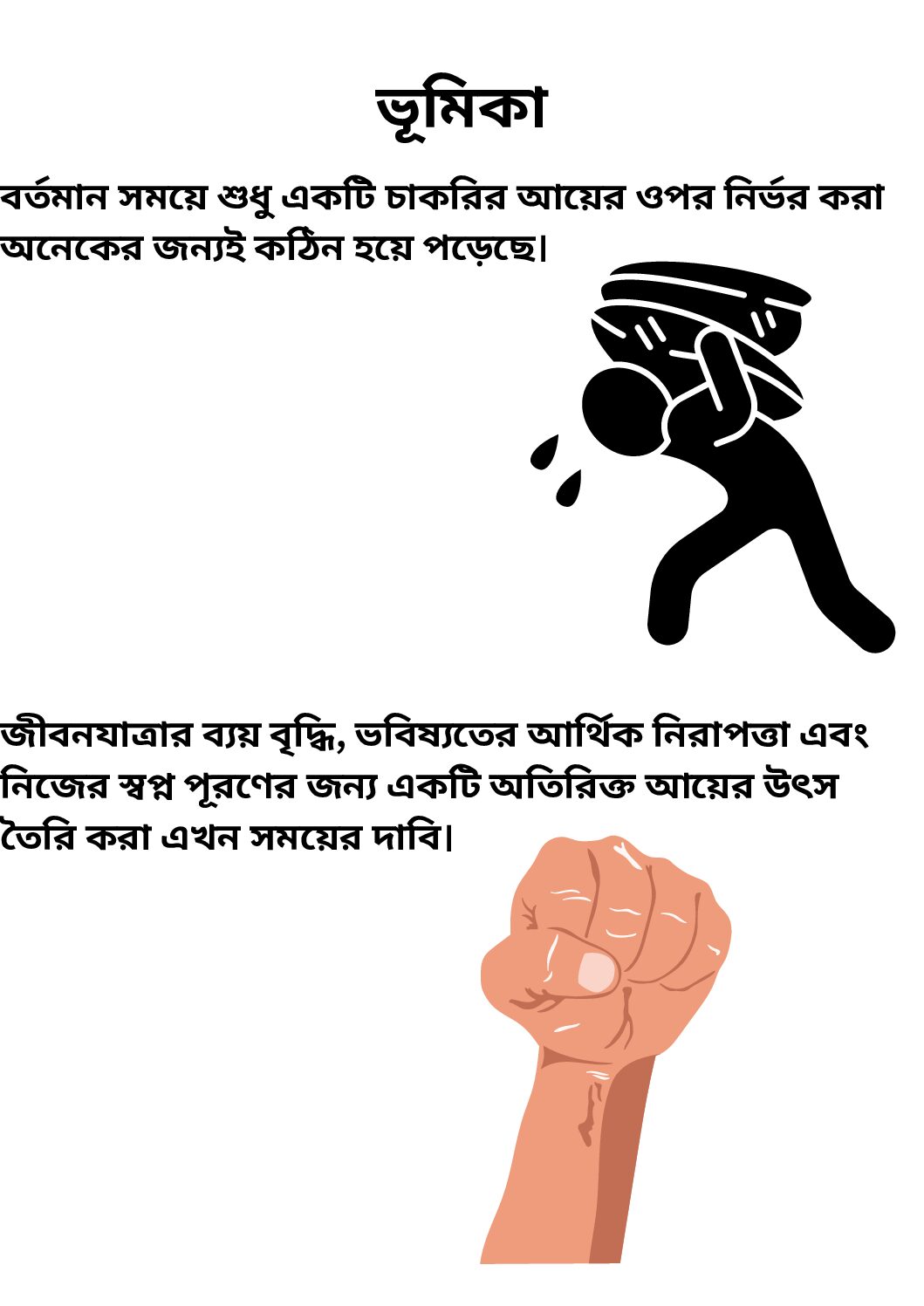 চাকরির পাশাপাশি বাড়তি আয় মাত্র 70 টাকা - Image 3