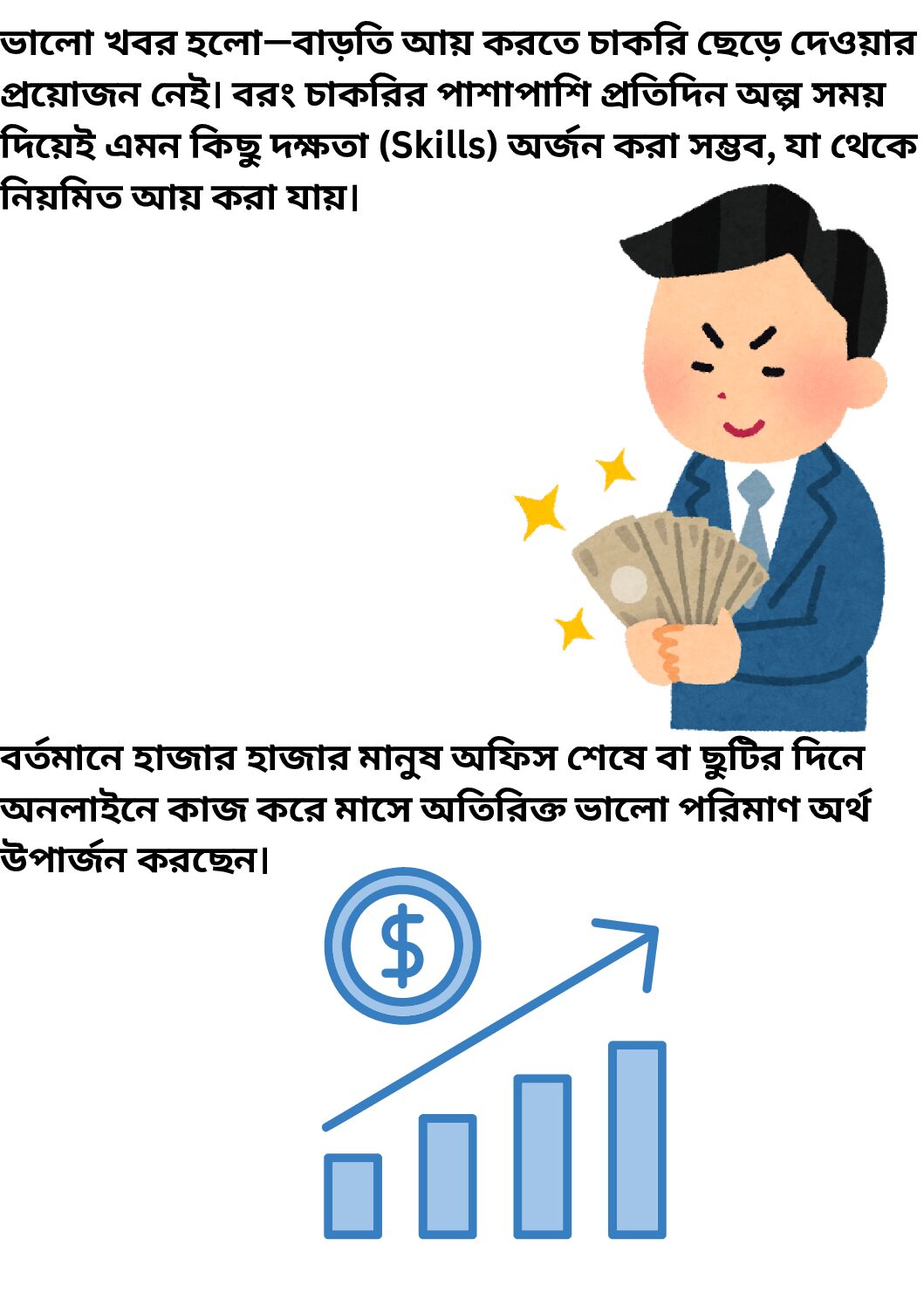 চাকরির পাশাপাশি বাড়তি আয় মাত্র 70 টাকা - Image 4