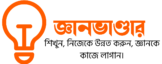 জ্ঞানভাণ্ডার