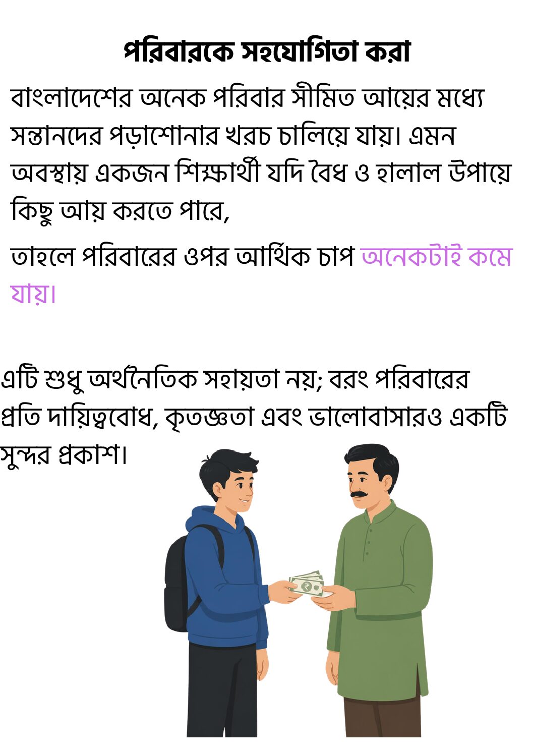 পড়াশোনার পাশাপাশি ঘরে বসে ইনকাম - Image 4