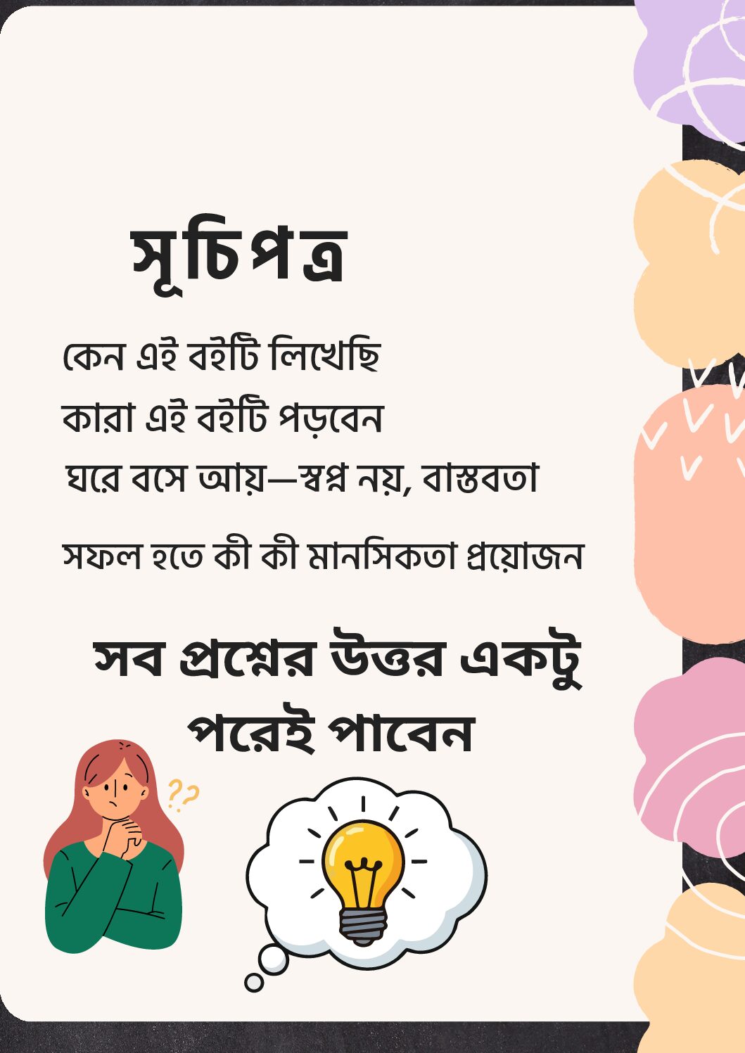পড়াশোনার পাশাপাশি ঘরে বসে ইনকাম - Image 2