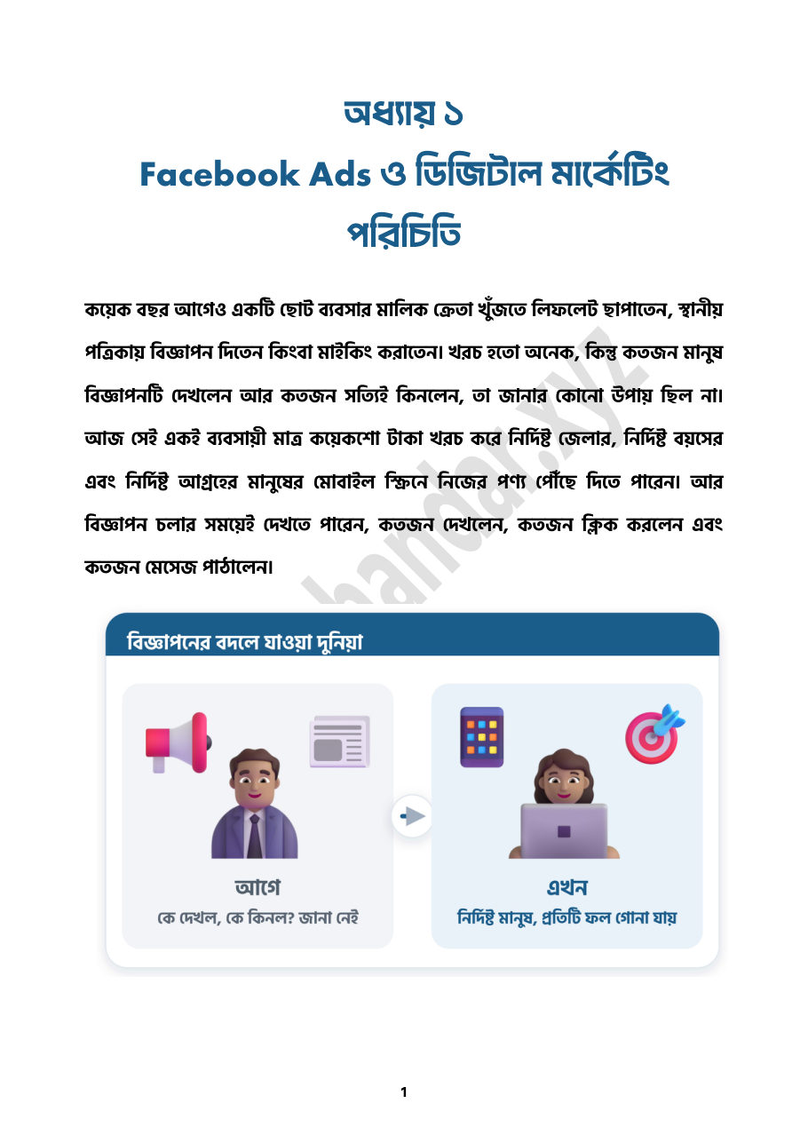 Facebook Ads শিখুন, ঘরে বসে আয় করুন অফার মূল্য ৫০ টাকা - Image 6
