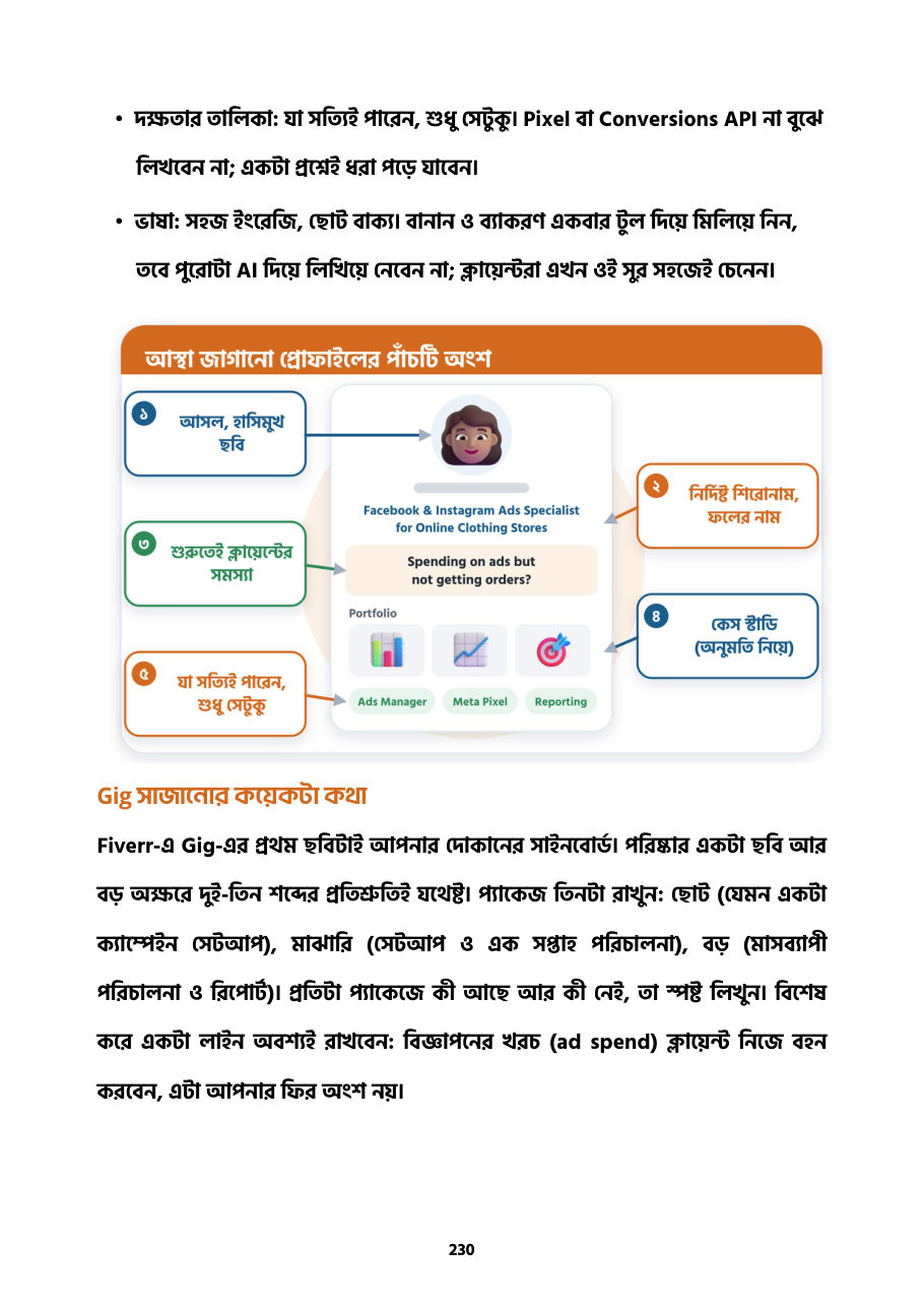 Facebook Ads শিখুন, ঘরে বসে আয় করুন অফার মূল্য ৫০ টাকা - Image 10