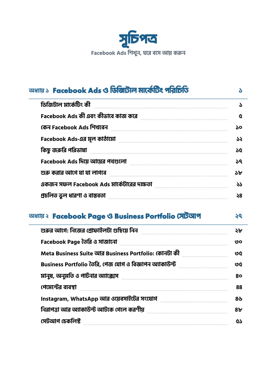 Facebook Ads শিখুন, ঘরে বসে আয় করুন অফার মূল্য ৫০ টাকা - Image 5