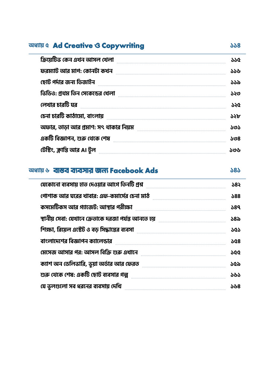 Facebook Ads শিখুন, ঘরে বসে আয় করুন অফার মূল্য ৫০ টাকা - Image 3