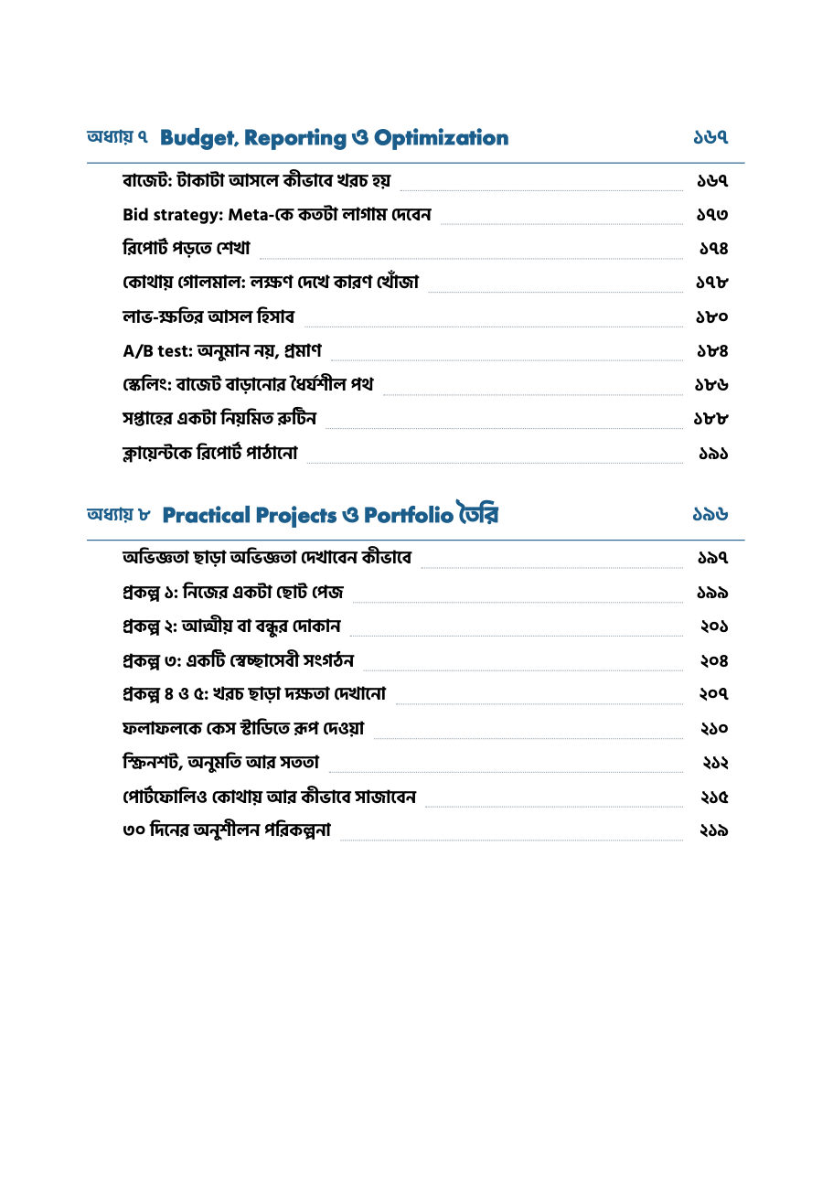 Facebook Ads শিখুন, ঘরে বসে আয় করুন অফার মূল্য ৫০ টাকা - Image 2